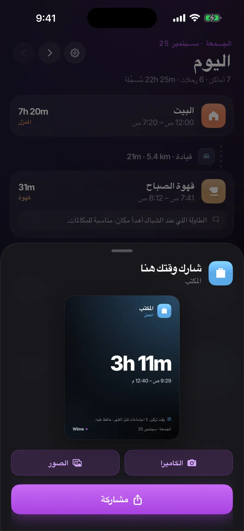 مشاركة تفاصيل المكان كصورة تحمل شعار Wime
